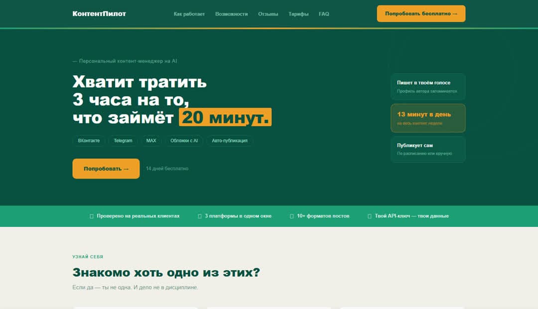 КонтентПилот — персональный контент-менеджер