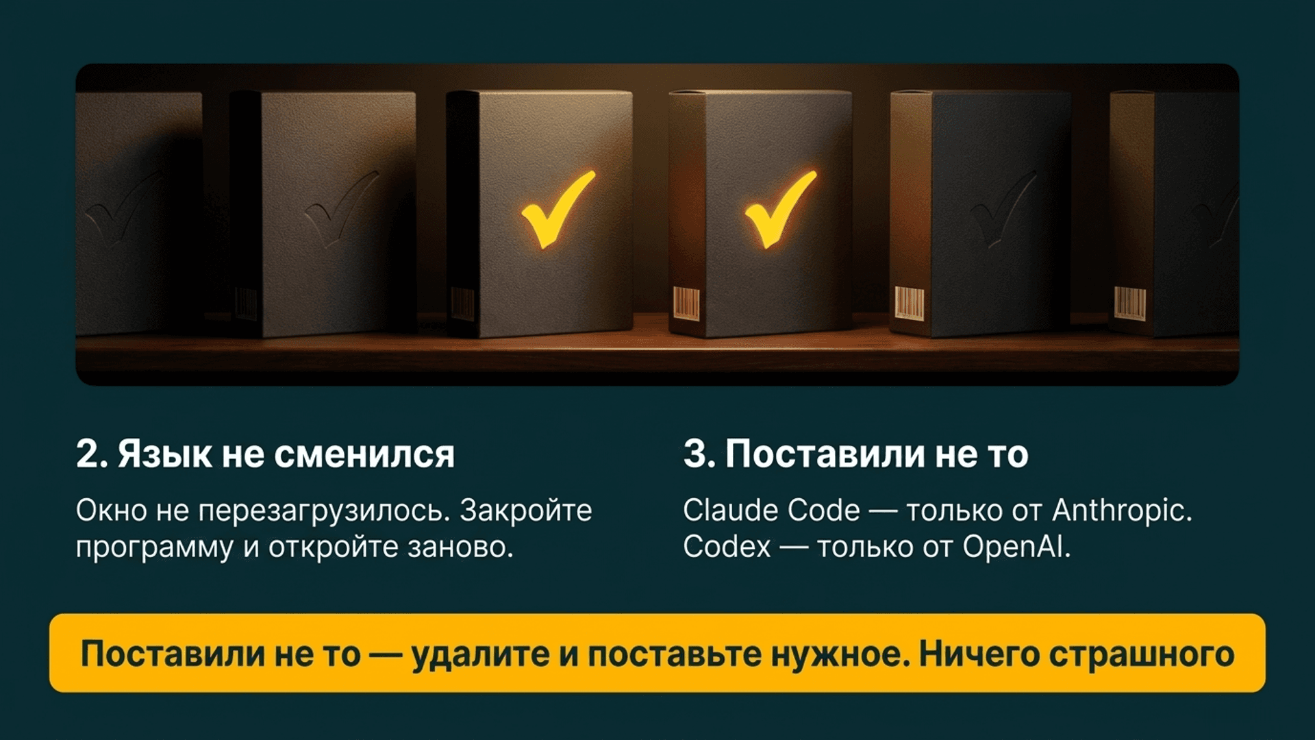 Слайд урока: что делать, если пошло не так